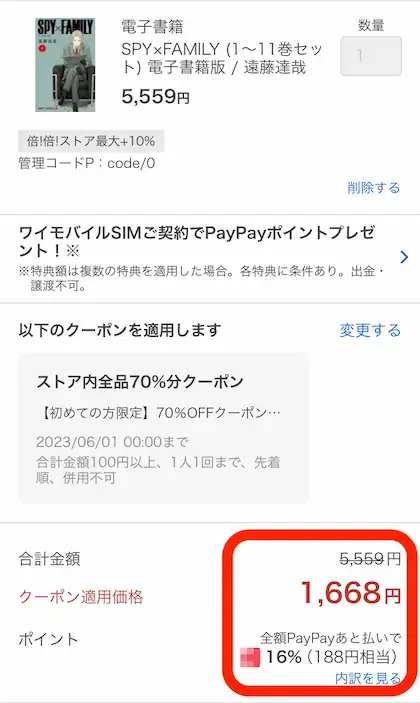Yahoo!ショッピングebookjapan - SPY×FAMILY