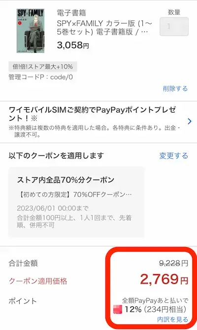 Yahoo!ショッピング版ebookjapan - SPY×FAMILY