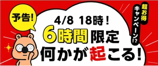 コミックシーモア - ゲリラ2025年4月8日予告?