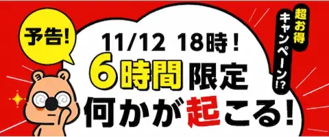 コミックシーモア ゲリラキャンペーン 2024年11月