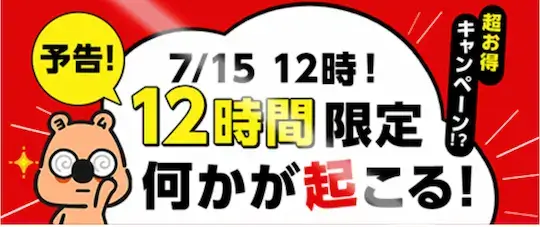 コミックシーモア - 7月ゲリラキャンペーン