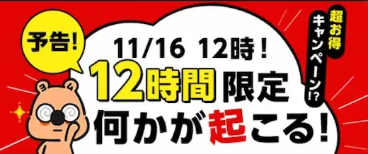 コミックシーモア ゲリラキャンペーン 2025年11月