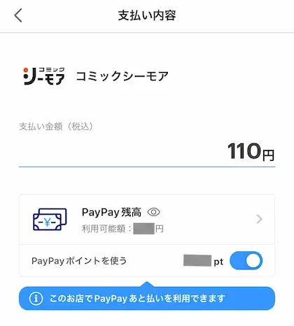 PayPay - コミックシーモアへの課金