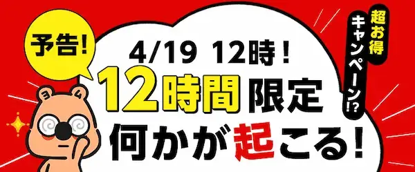 コミックシーモア - ゲリラ2026年4月19日予告
