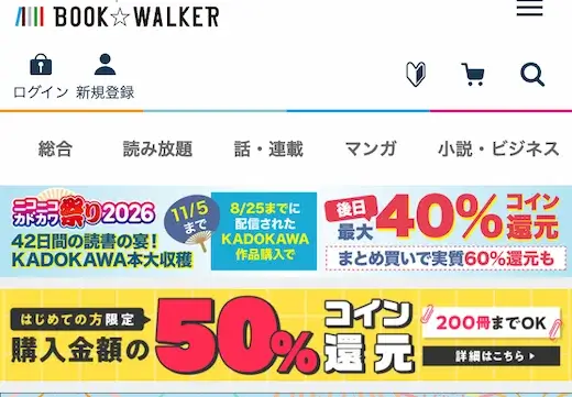 BOOK☆WALKER トップページ