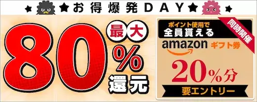まんが王国 お得爆発DAY