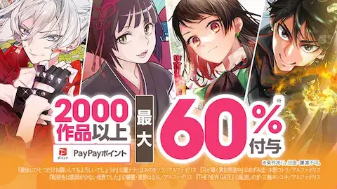 ebookjapan 2000作品最大60%付与