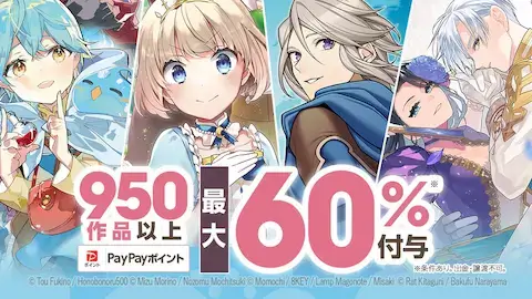 ebookjapan950冊60%付与