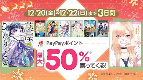 ebookjapan 50%還元 3日間