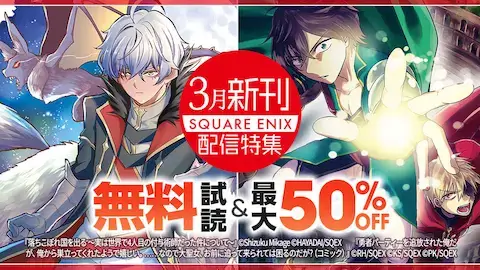 ebookjapanスクエアENIX 50%OFF