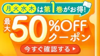 ebookjapan - 第1巻がお得キャンペーン