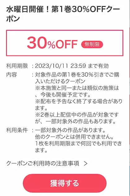 ebookjapan - 水曜日第1巻30%OFFクーポン