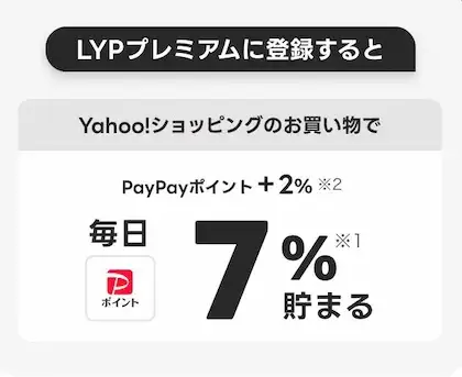 LYPプレミアム - PayPayポイント7%