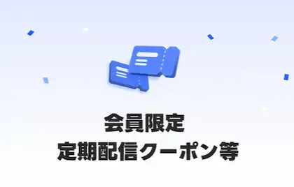 LYPプレミアム - 会員限定定期配信クーポン