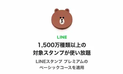 LINEスタンプ1,500万種類以上