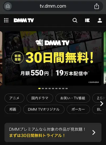 DMM TV