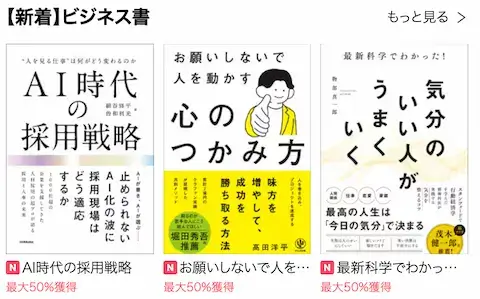 ebookjapan ビジネス書
