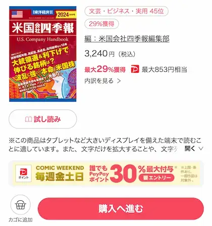 ebookjapanコミックウィークエンド