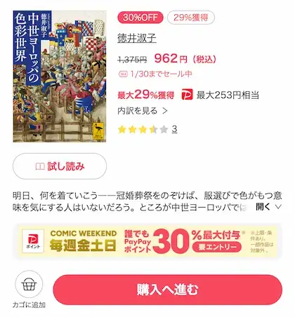 ebookjapan:コミックウィークエンド✖セール✖クーポン