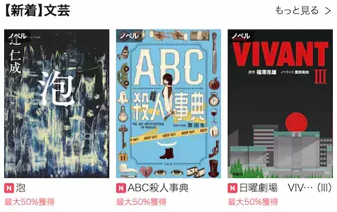 ebookjapan 文芸誌