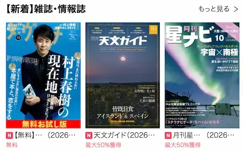 ebookjapan 雑誌・情報誌