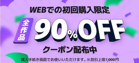 マンガBANGブックス - 90%OFFクーポン