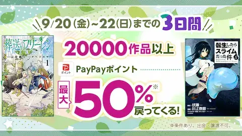 ebookjapan 最大50%還元