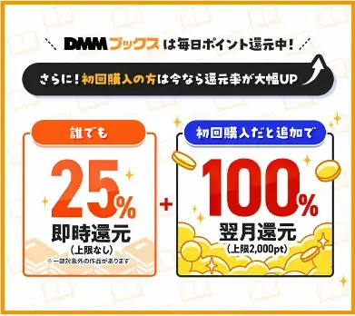 DMMブックス - 125%還元！？