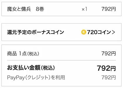 ebookjapan 100%コイン還元