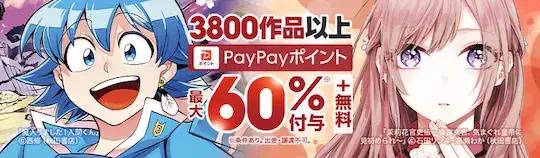 ebookjapanお得な週末キャンペーン