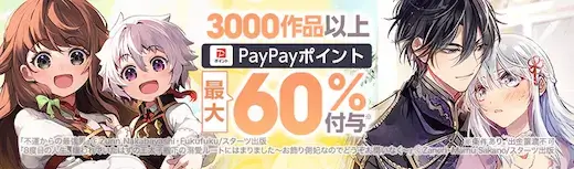 ebookjapan スターツ出版60%還元