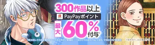 ebookjapan新潮社作品が60%付与