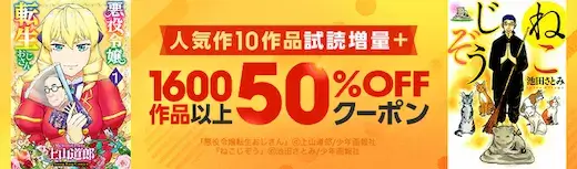 ebookjapan少年画報社50%OFFクーポン