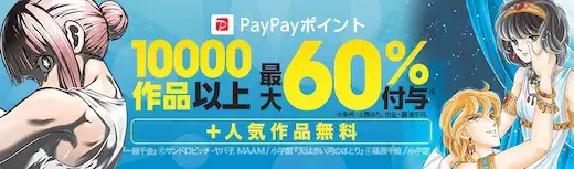 ebookjapan小学館60%還元