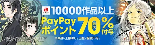 ebookjapan小学館70%付与