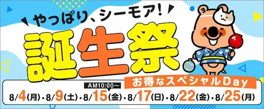 コミックシーモア 21周年