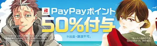 ebookjapan夏祭り50%付与