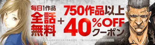 ebookjapan 日本文芸社クーポン利用で40％OFF！