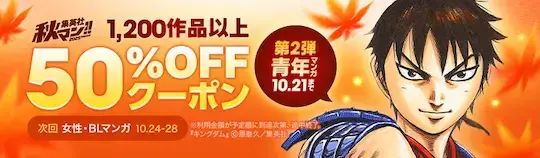 ebookjapan 集英社秋マン1200作品以上 50%OFF