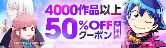 ebookjapan秋田書店50%OFFクーポン
