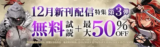 ebookjapan12月新刊特集