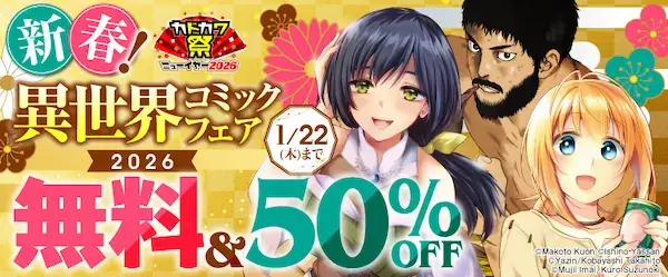 コミックシーモア カドカワ祭2026