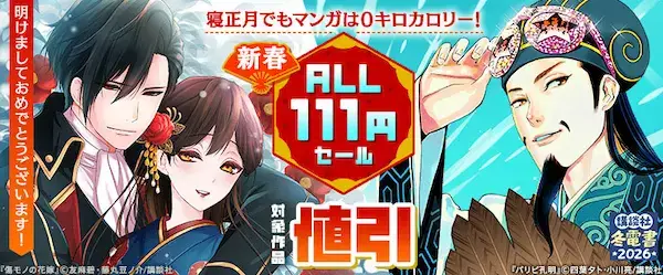 コミックシーモア 講談社冬電書2026