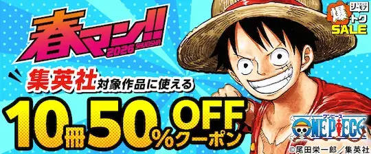コミックシーモア 春マン!!