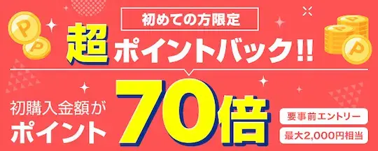楽天Kobo - ポイントバック70倍