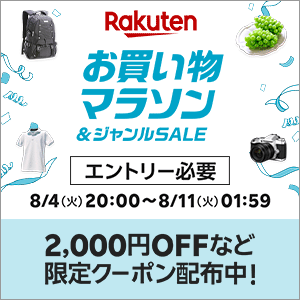 楽天マラソン