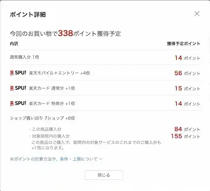 楽天ブックス 紙書籍 ポイント還元詳細