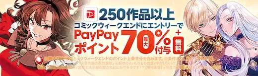 ebookjapan コミックウィークエンド