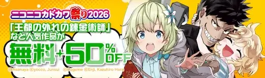 ebookjapan ニコニコカドカワ祭り2026