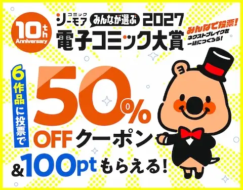 シーモア 電子コミック大賞2027